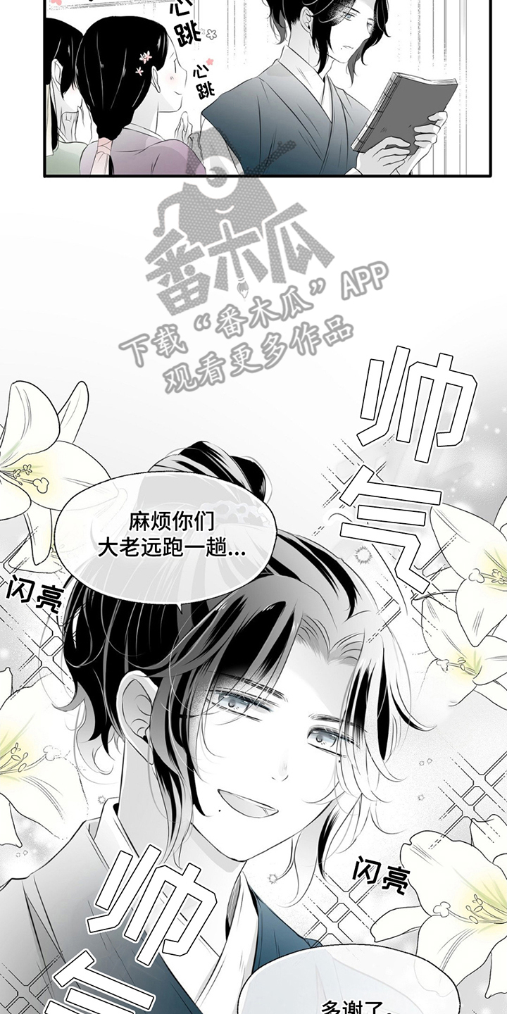 狐狸的春天漫画,第7话1图