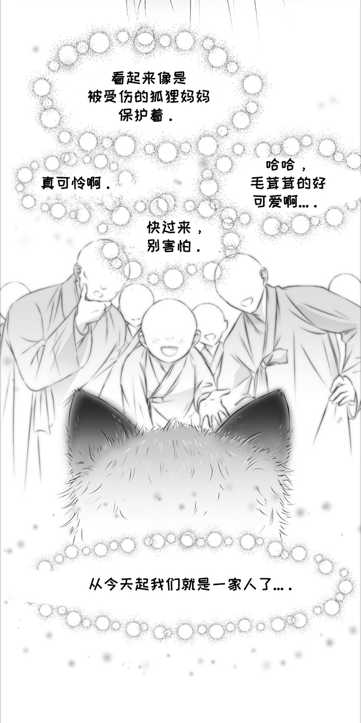 狐狸的春天漫画,第4话2图