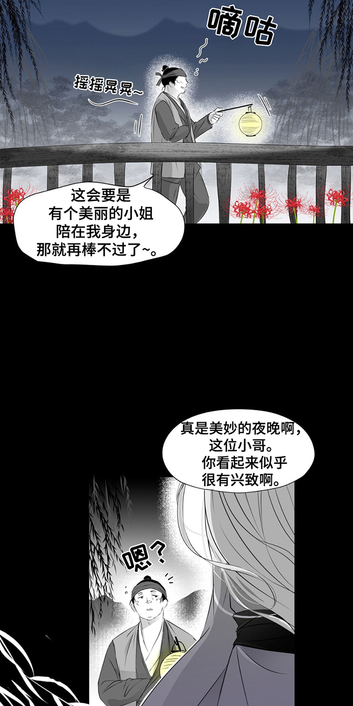 狐狸的春天漫画,第1话4图