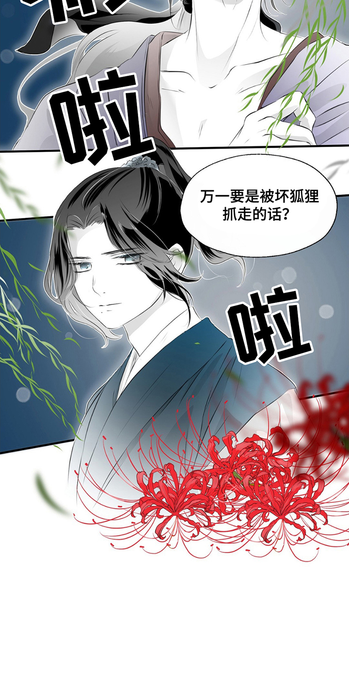 狐狸的春天漫画,第8话2图