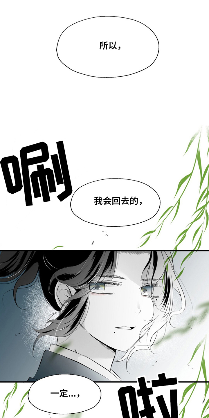 狐狸的春天漫画,第9话3图