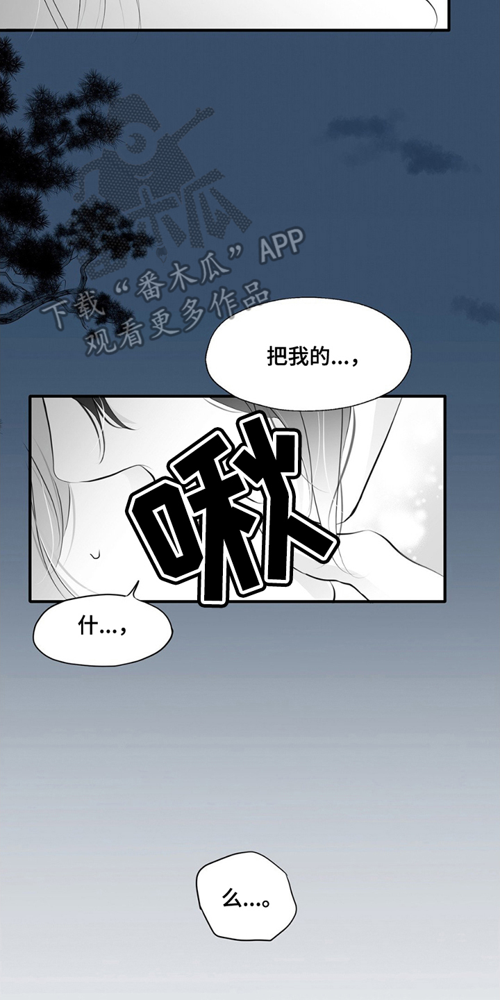 狐狸的春天漫画,第8话5图