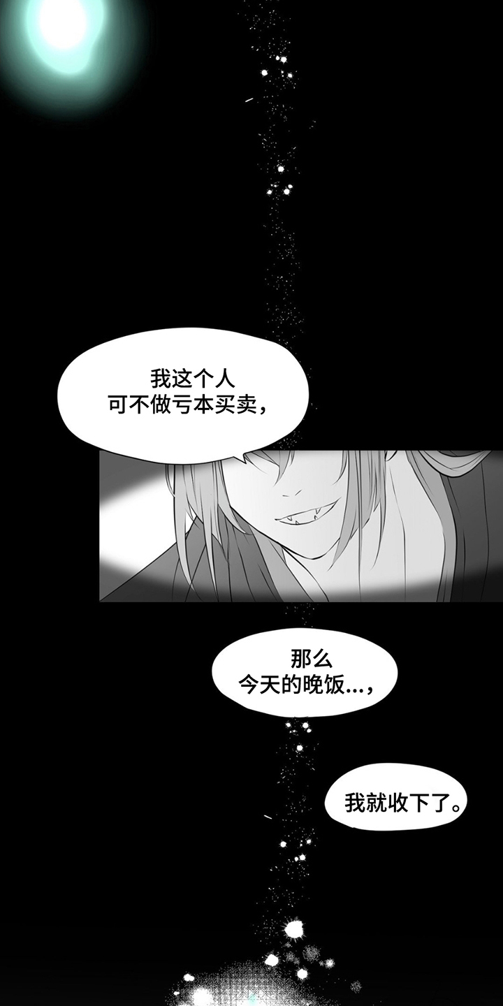 狐狸的春天漫画,第2话2图