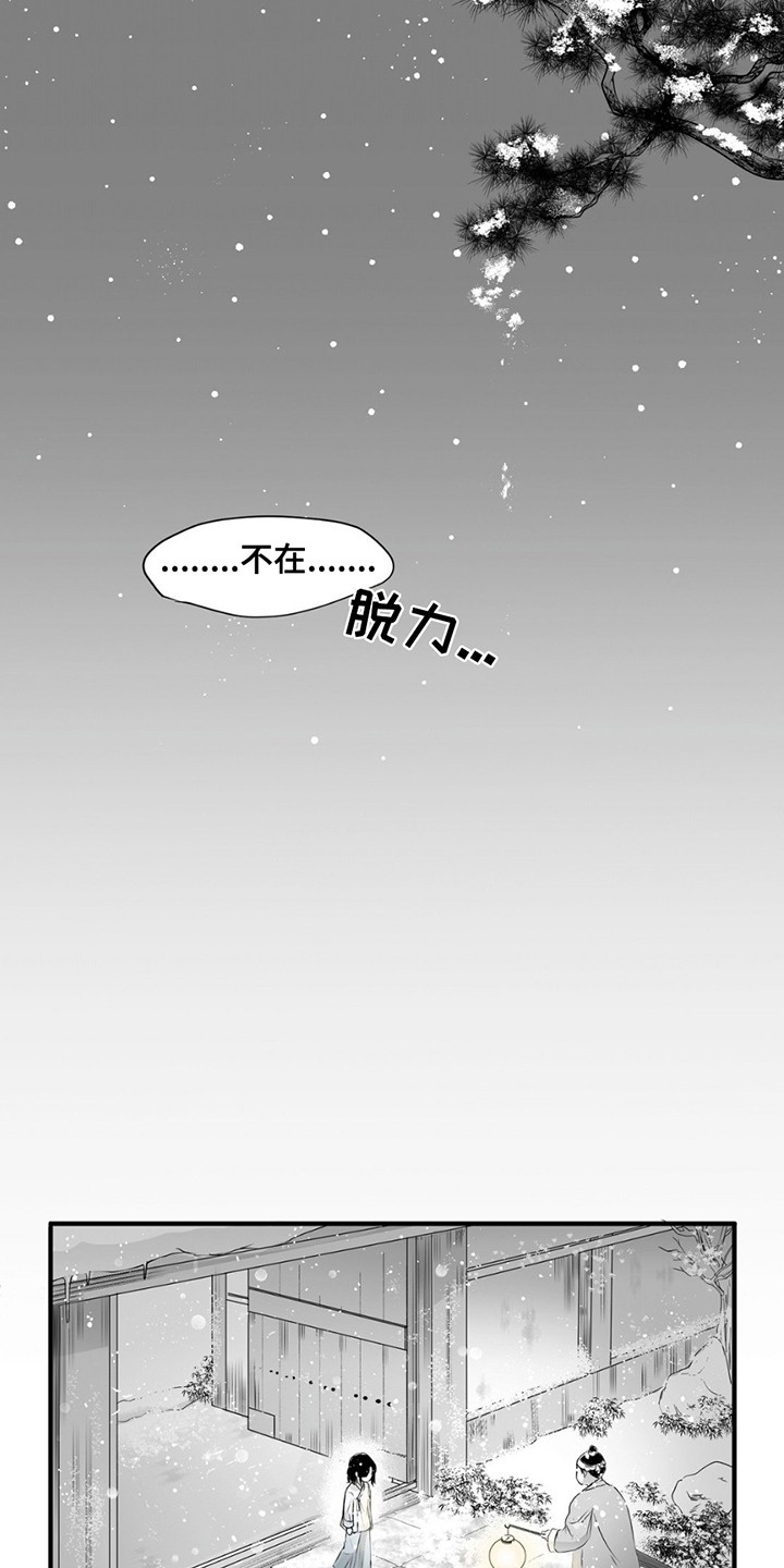 狐狸的春天漫画,第3话2图