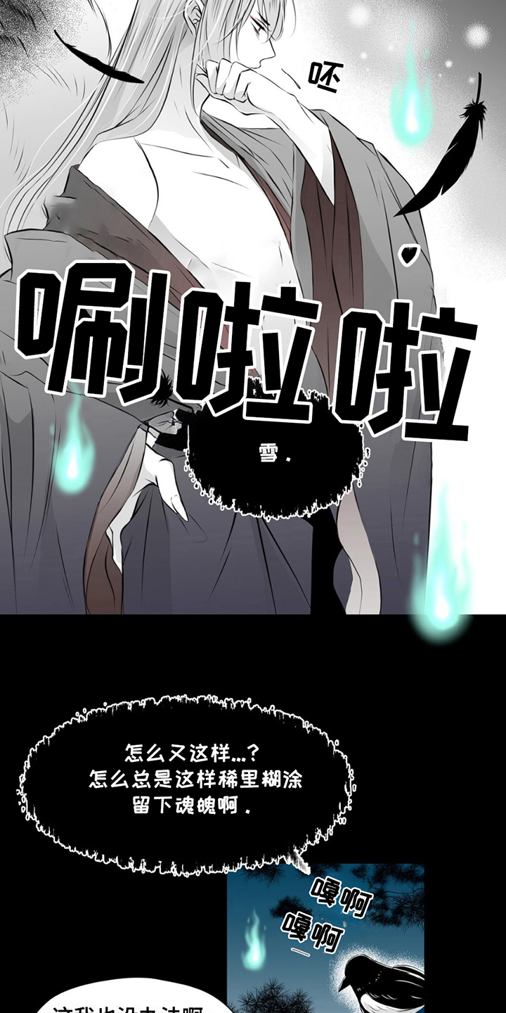 狐狸的春天漫画,第1话3图