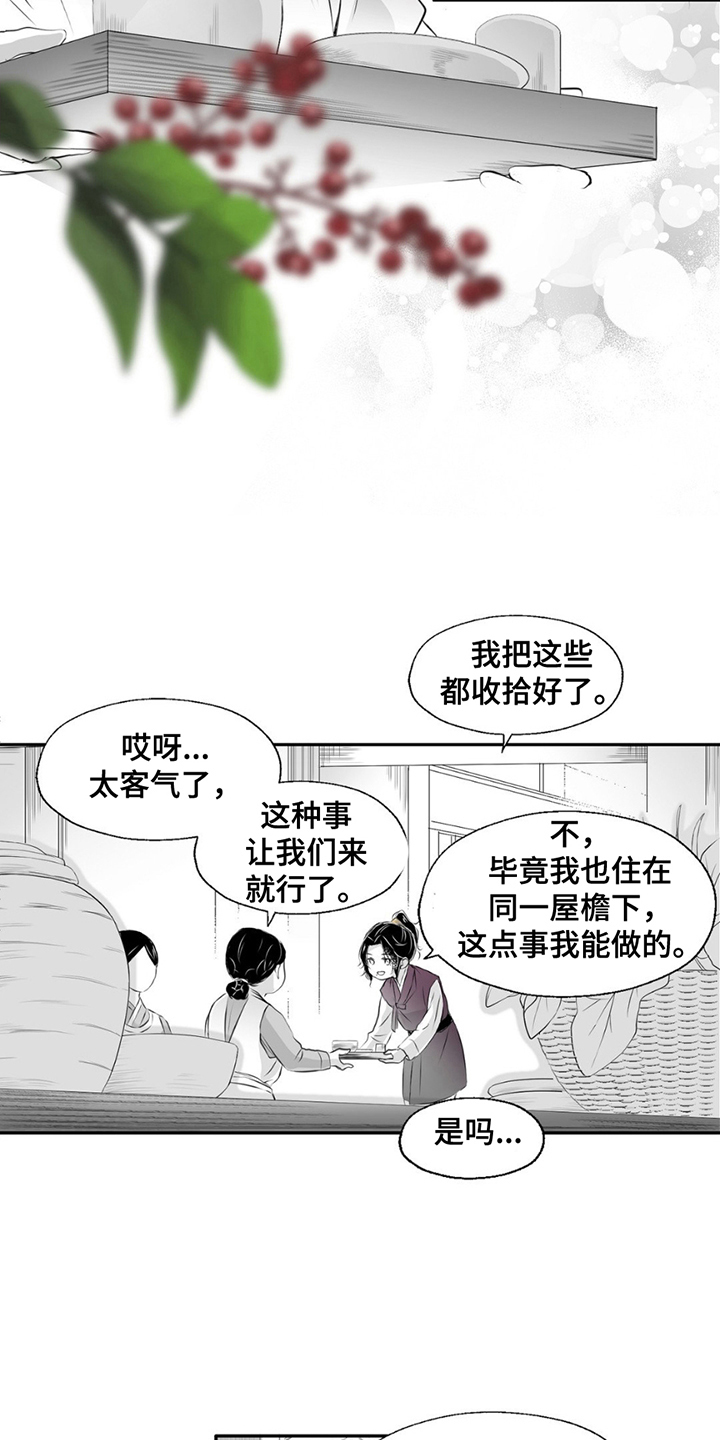 狐狸的春天漫画,第3话1图