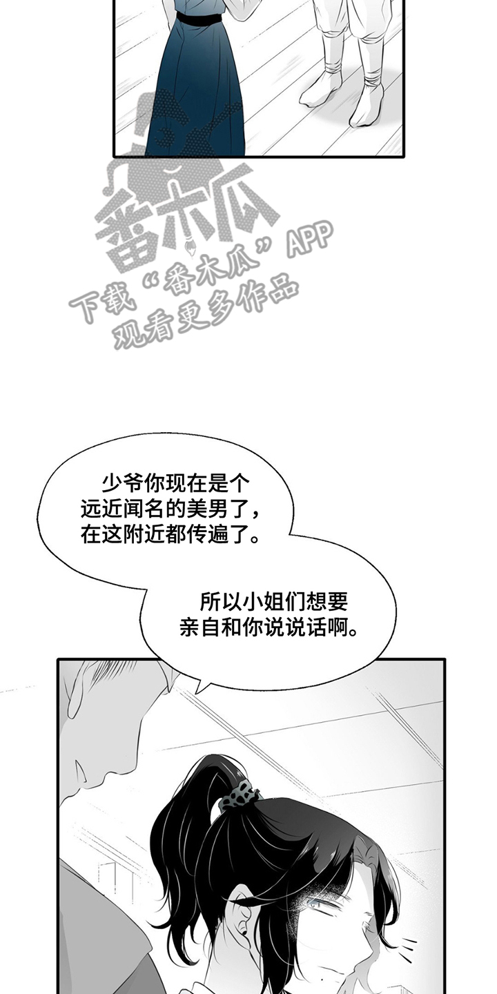 狐狸的春天漫画,第8话2图