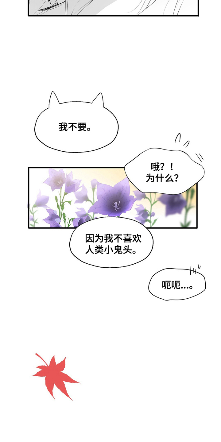 狐狸的春天漫画,第6话5图