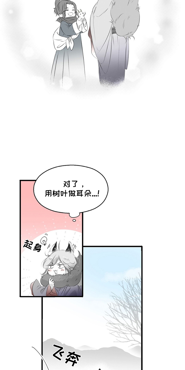 狐狸的春天漫画,第10话3图