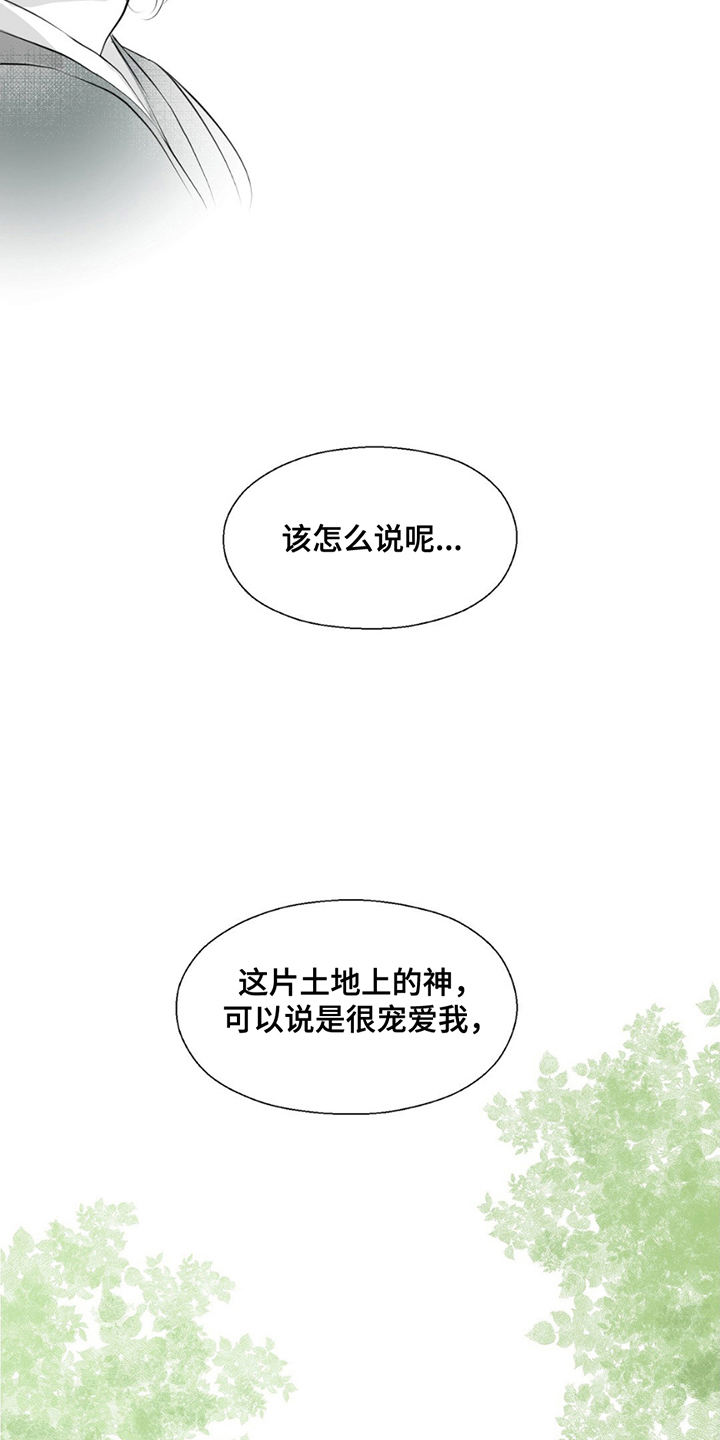 狐狸的春天漫画,第10话4图