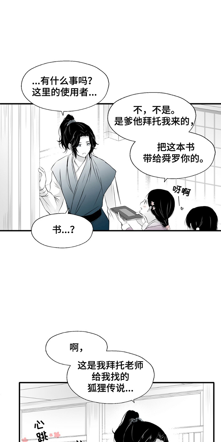 狐狸的春天漫画,第7话5图