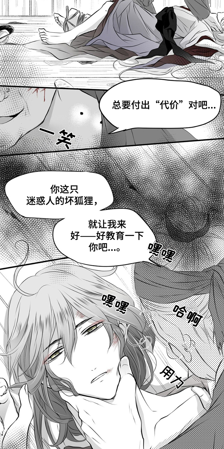 狐狸的春天漫画,第1话5图