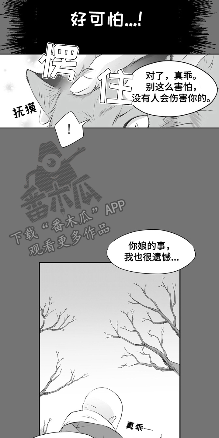 狐狸的春天漫画,第2话5图