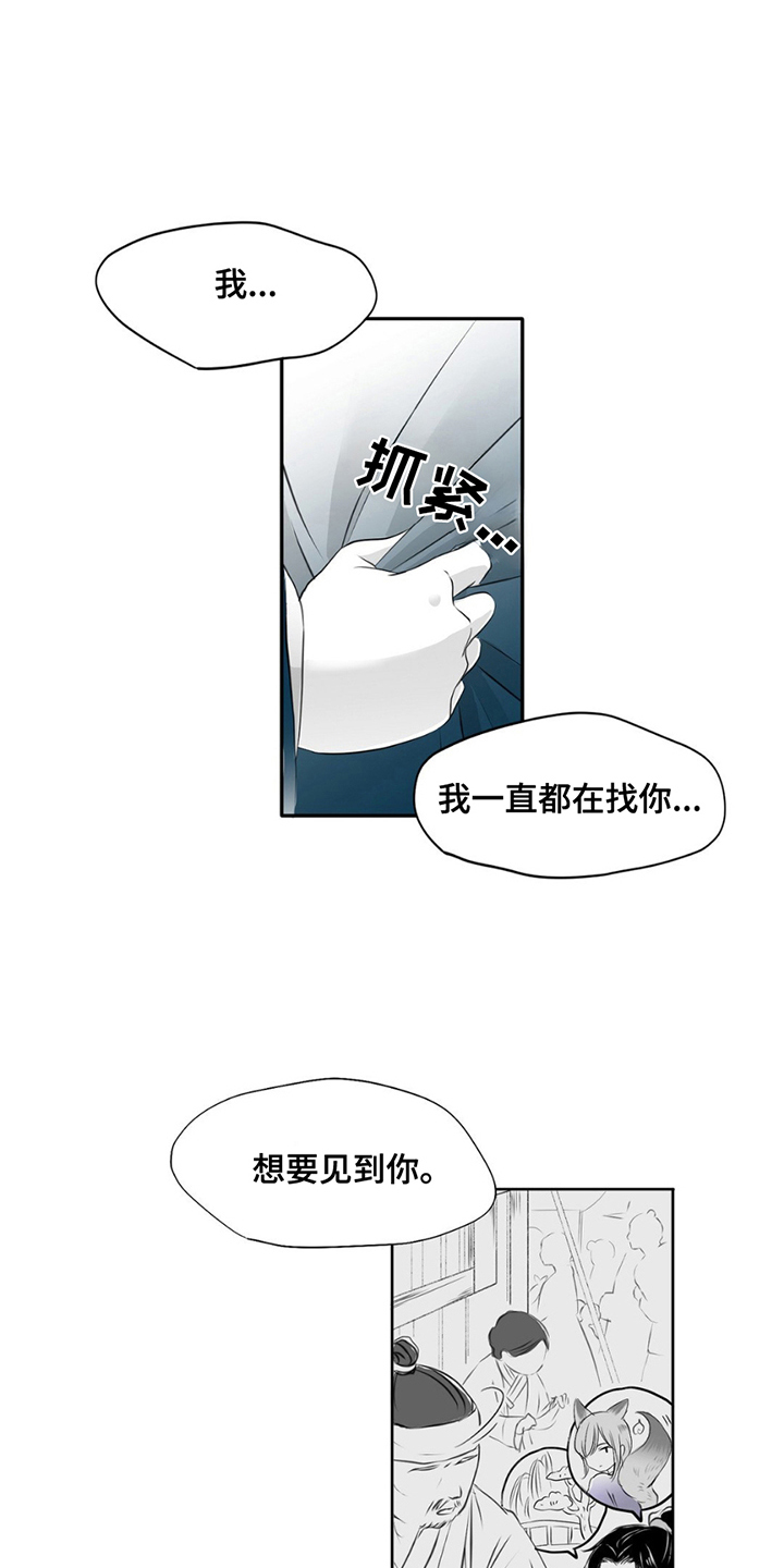 狐狸的春天漫画,第4话5图