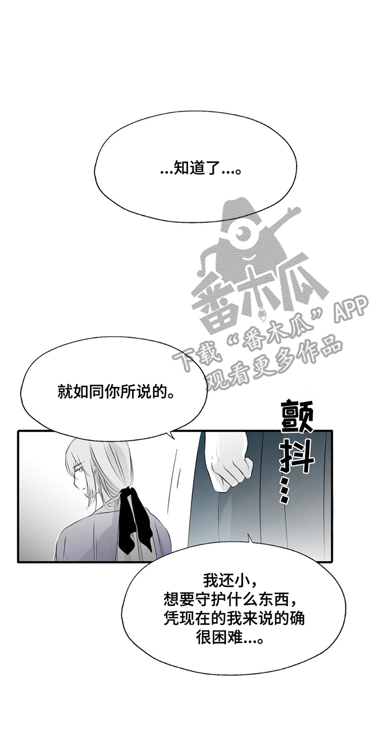 狐狸的春天漫画,第9话2图