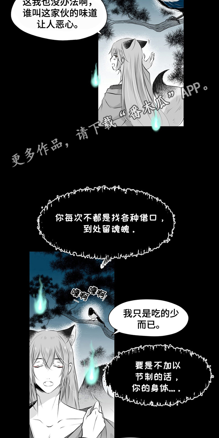 狐狸的春天漫画,第1话4图