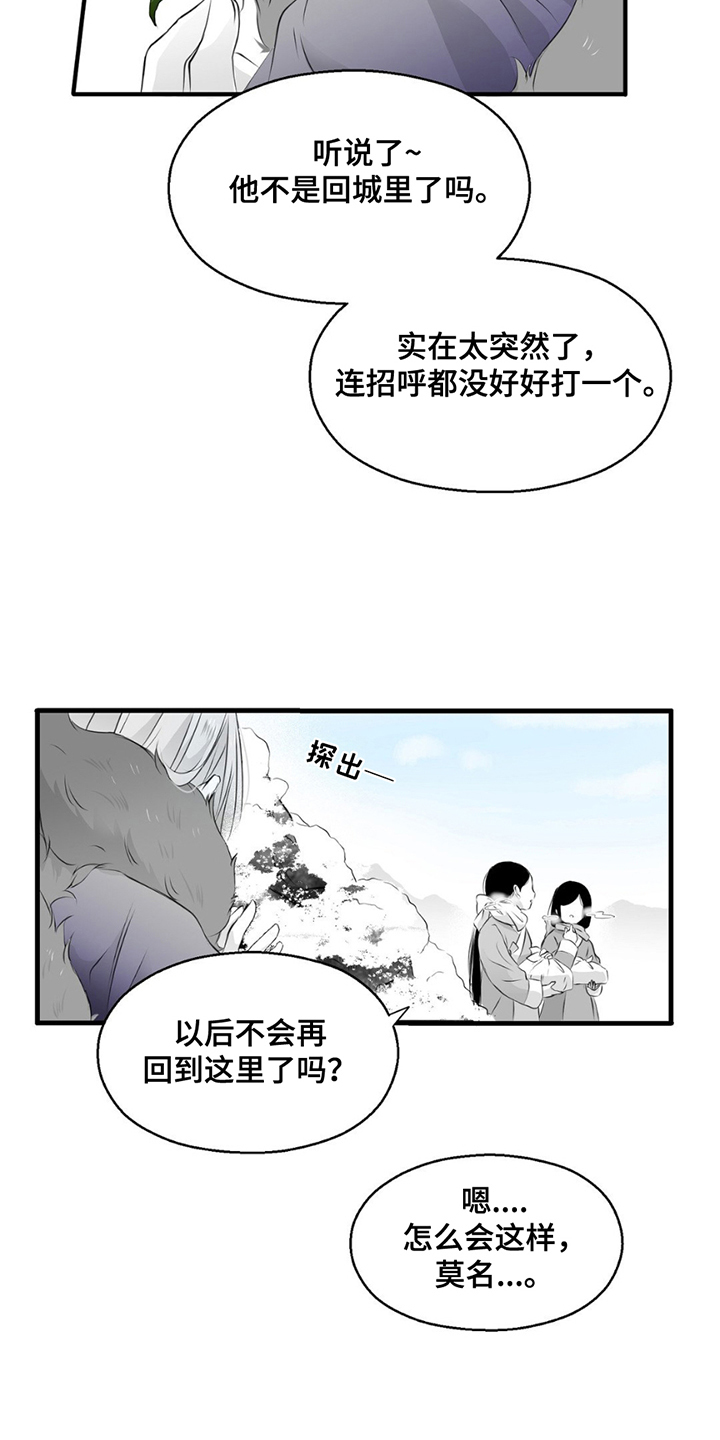 狐狸的春天漫画,第10话5图