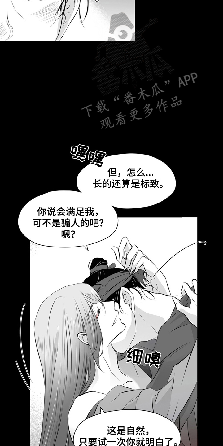 狐狸的春天漫画,第1话3图