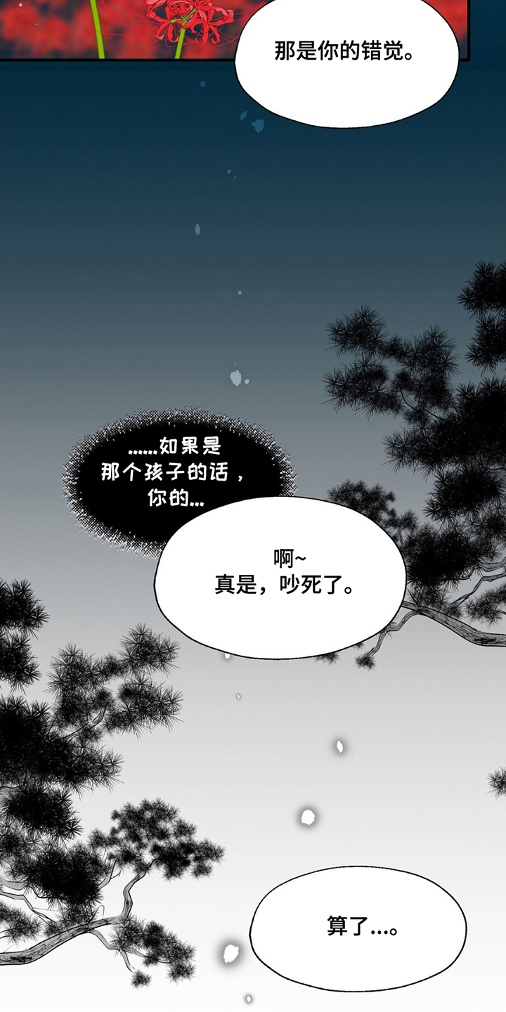 狐狸的春天漫画,第9话4图