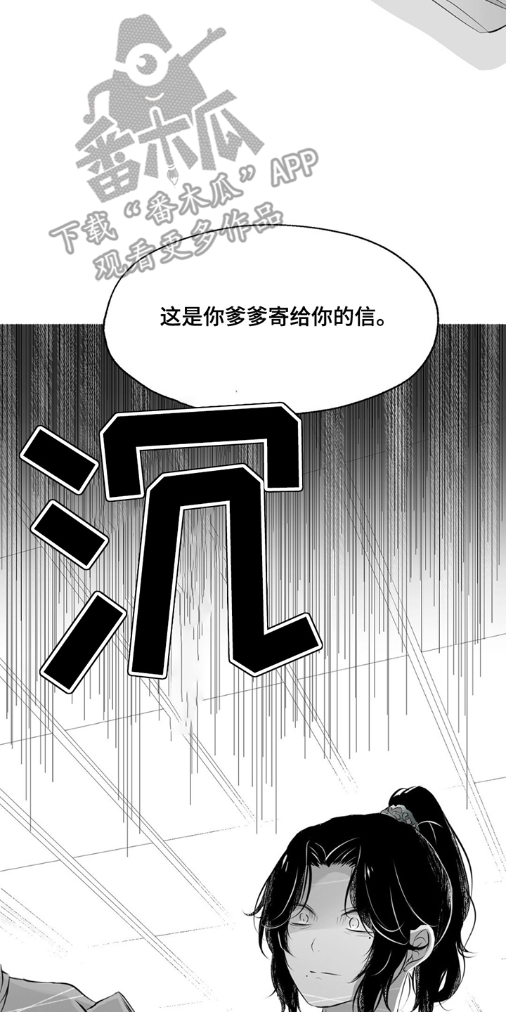 狐狸的春天漫画,第8话3图