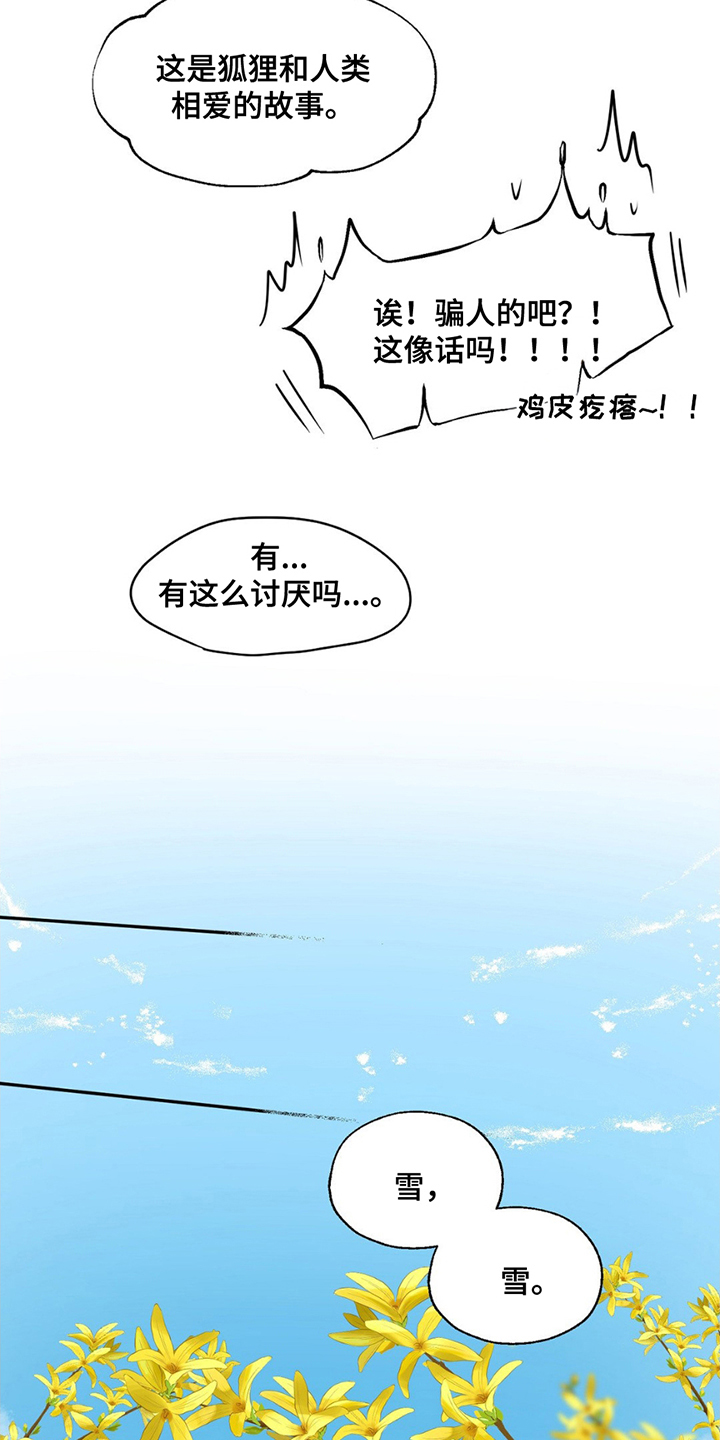 狐狸的春天漫画,第5话4图