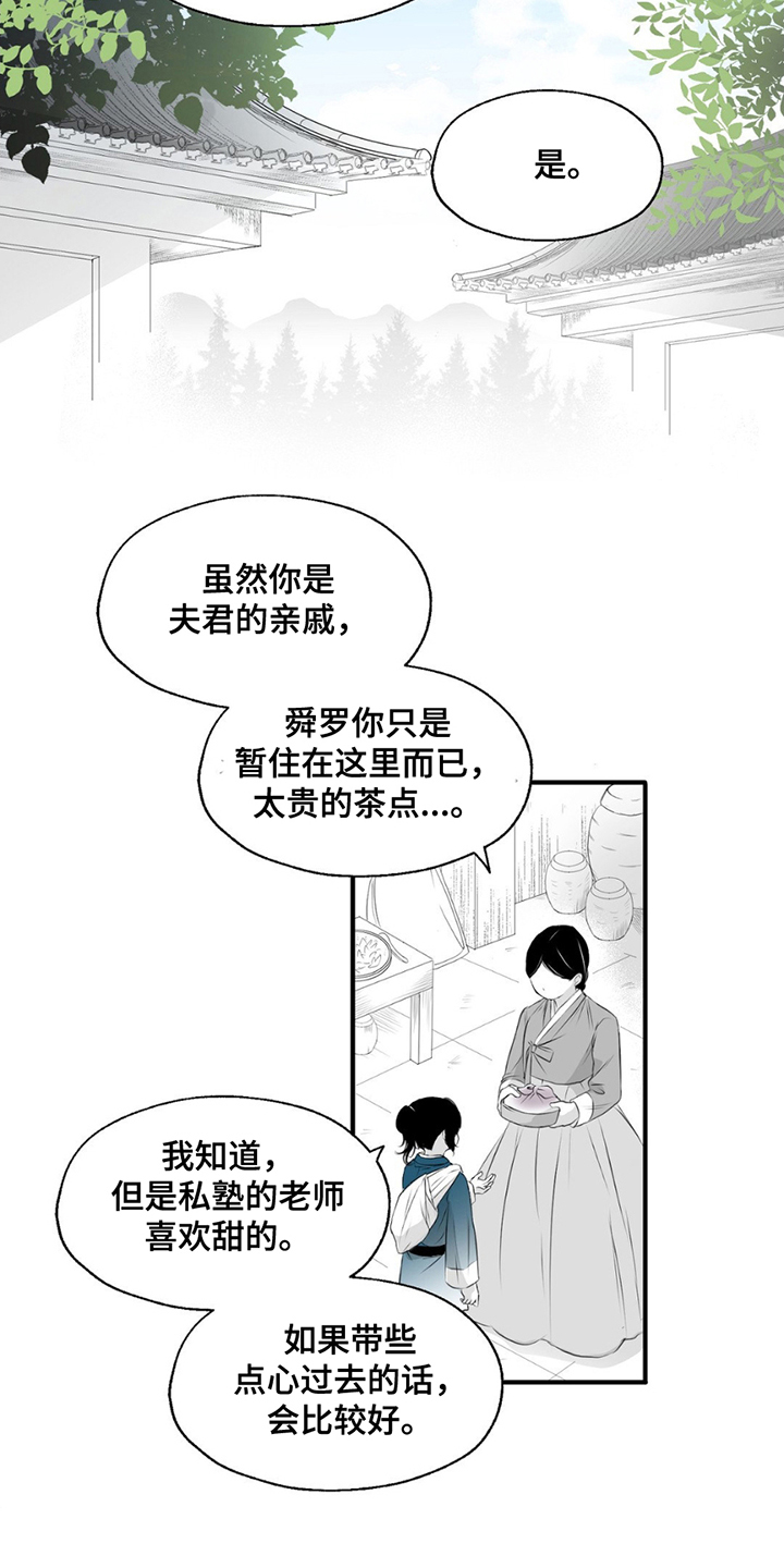 狐狸的春天漫画,第6话2图