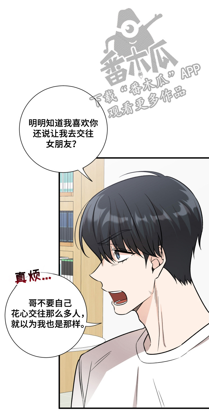 爱情专题讲座漫画,第4话5图