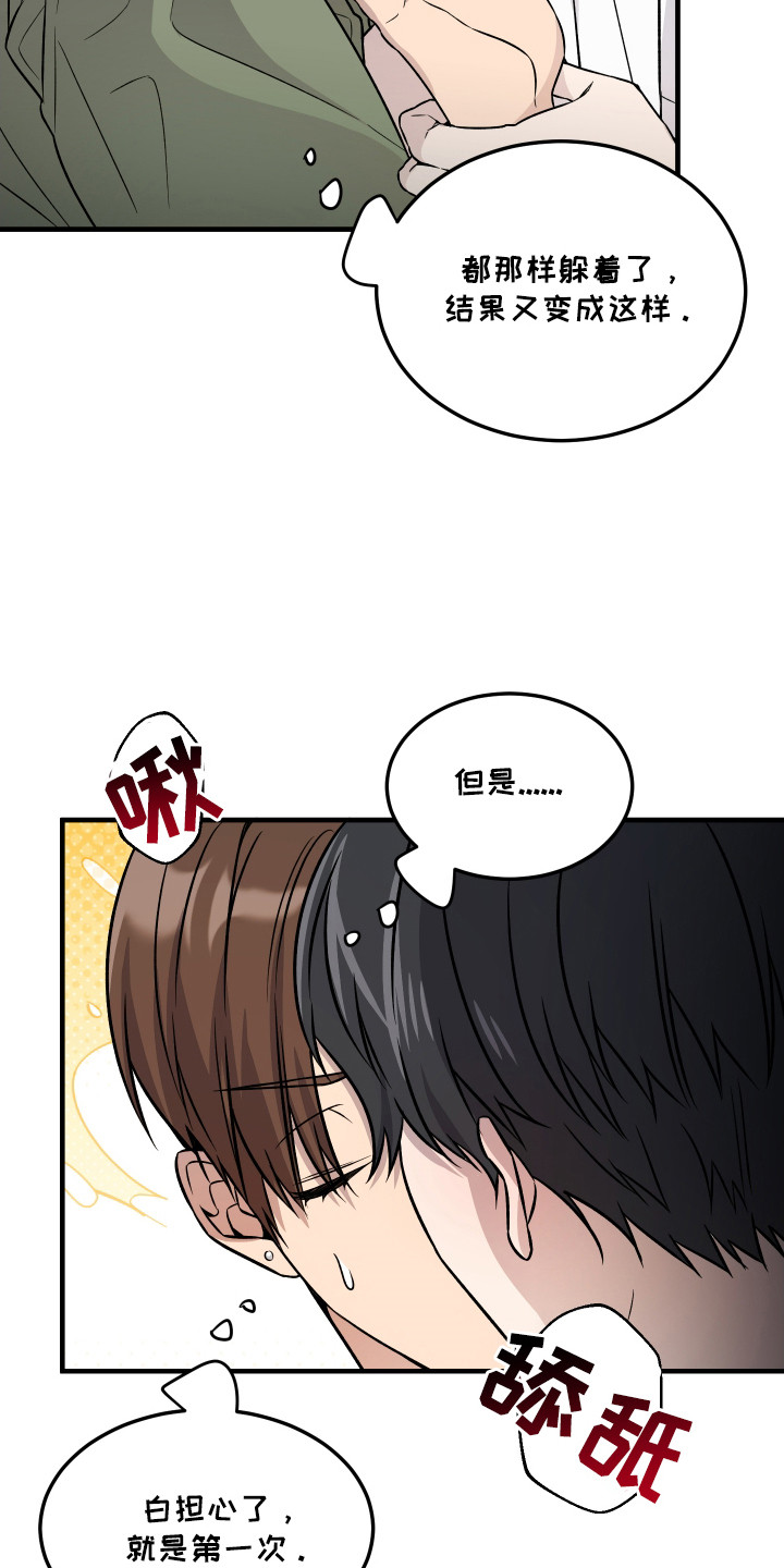 爱情专题讲座漫画,第7话3图