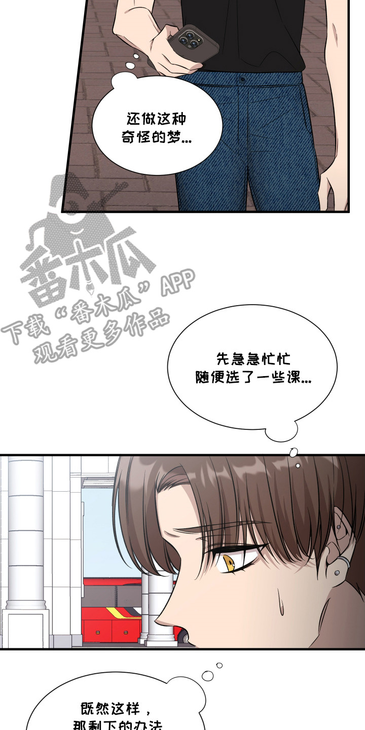 爱情专题讲座漫画,第1话4图