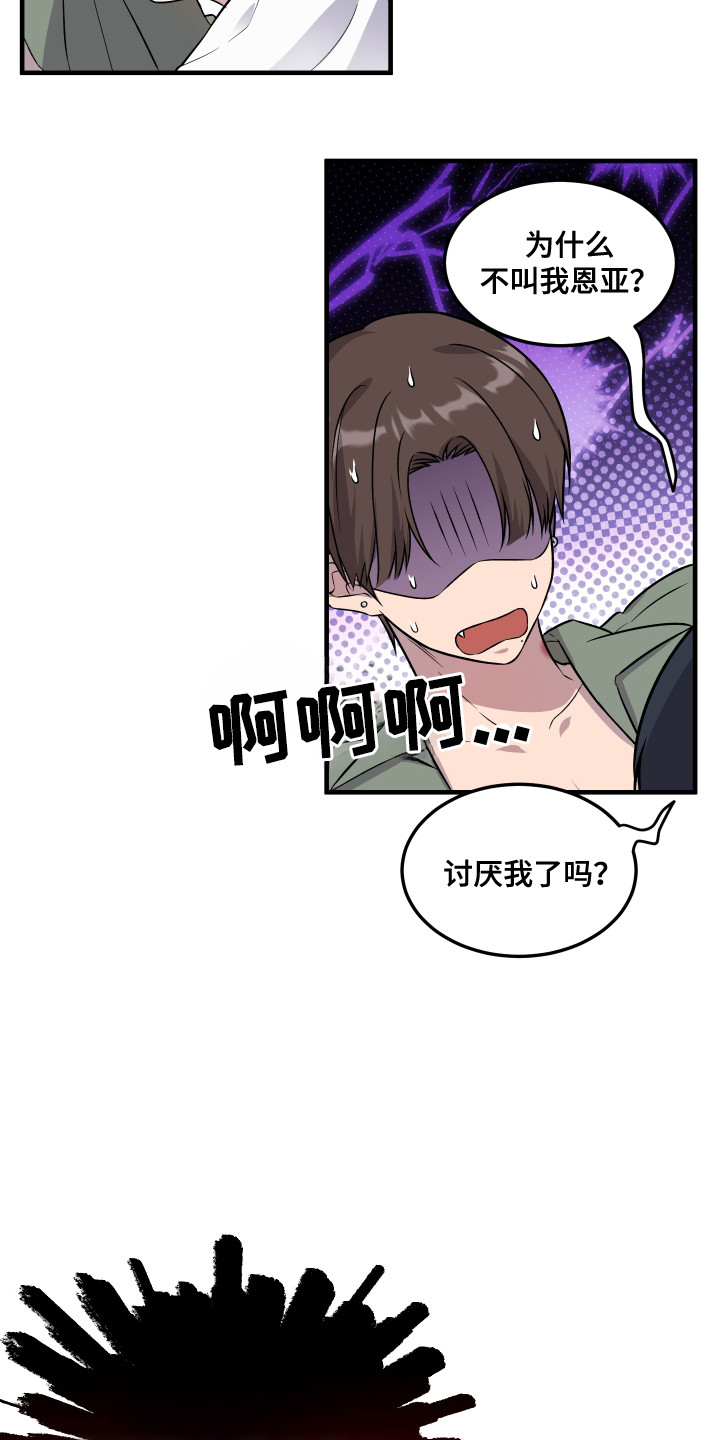 爱情专题讲座漫画,第8话4图