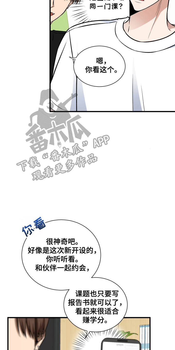 爱情专题讲座漫画,第4话4图