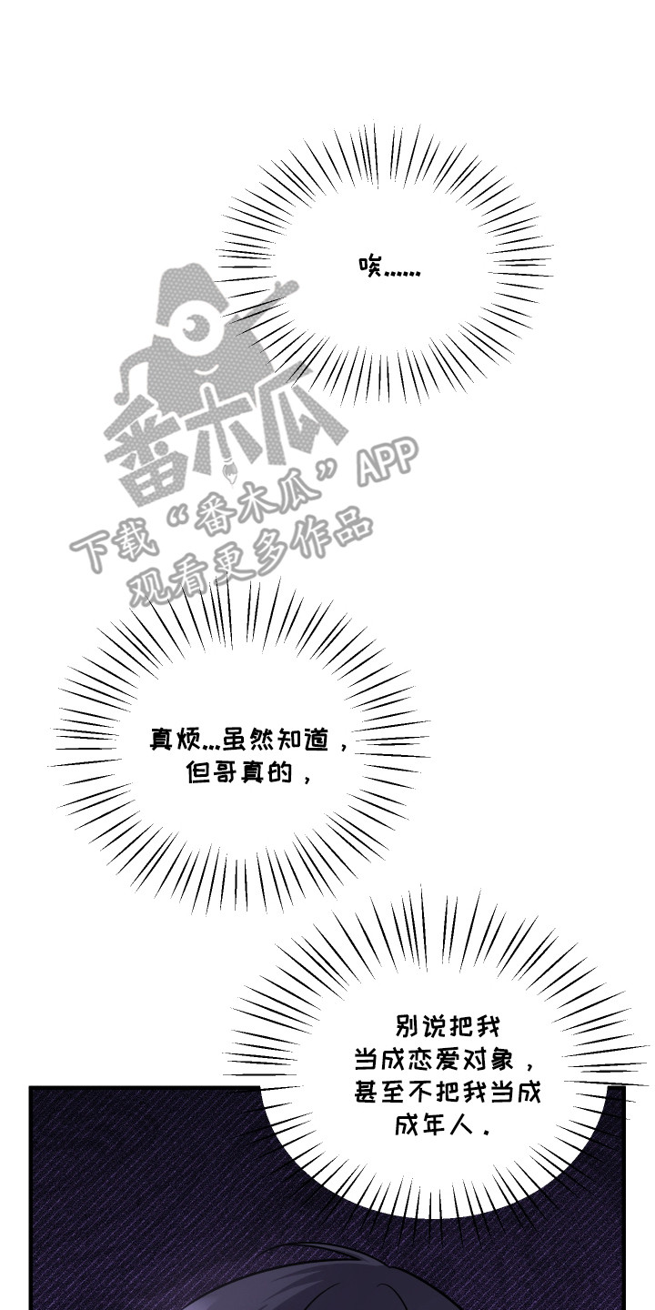 爱情专题讲座漫画,第6话3图