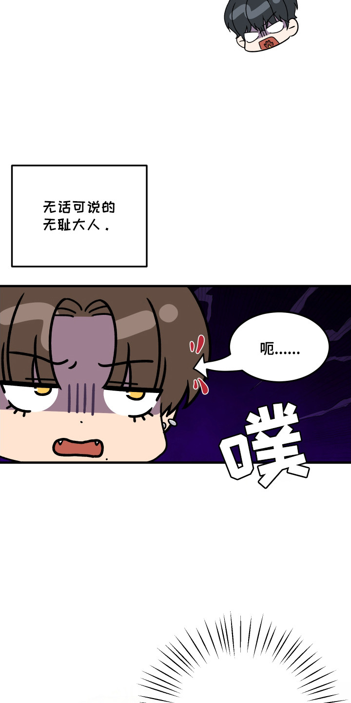 爱情专题讲座漫画,第8话2图