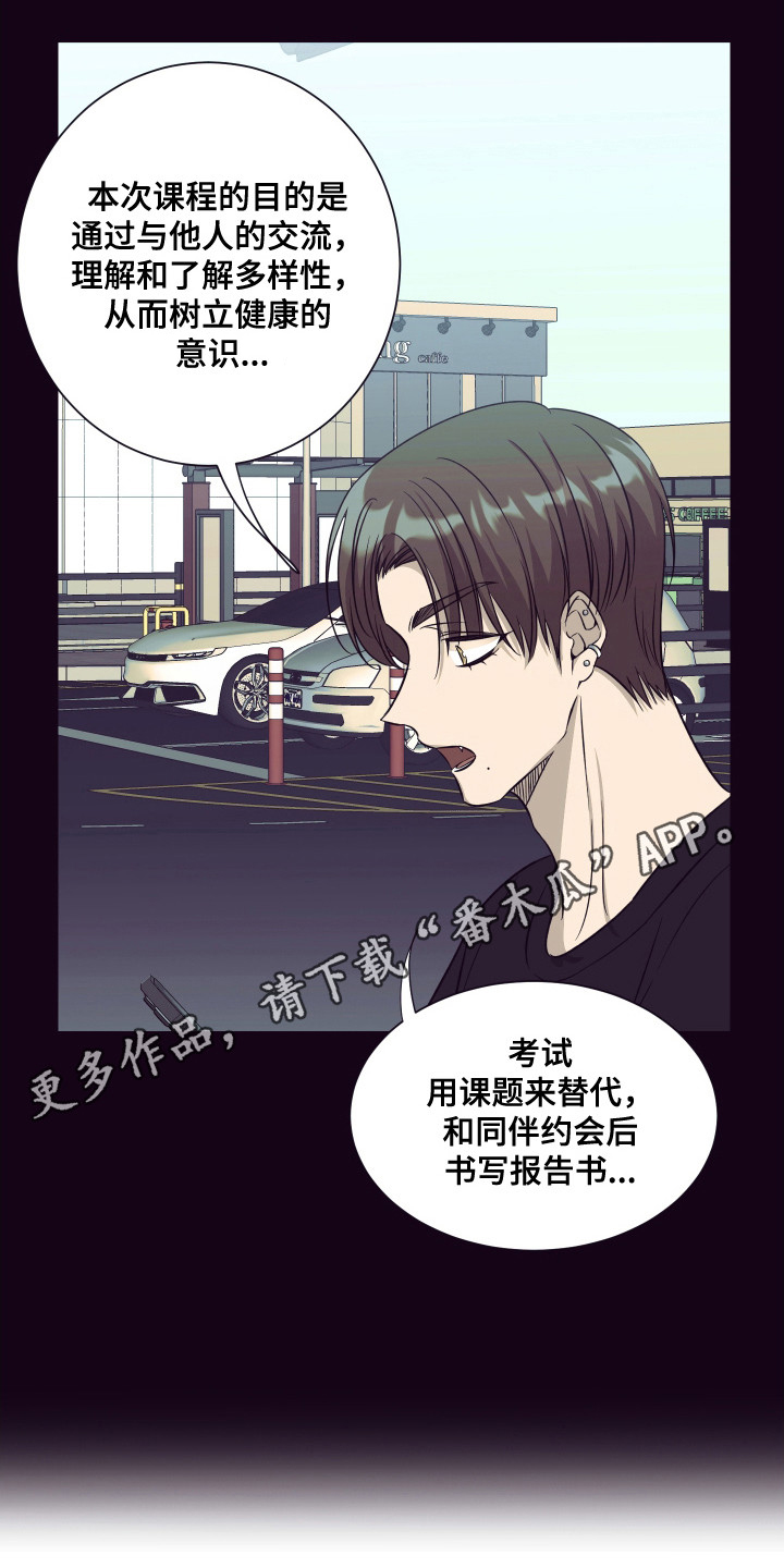 爱情专题讲座漫画,第3话5图