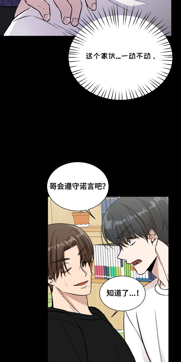 爱情专题讲座漫画,第5话5图