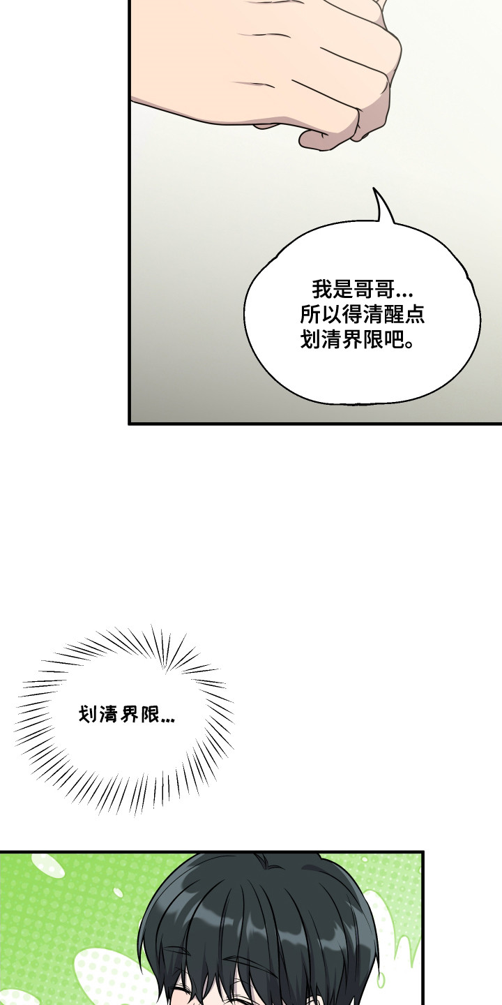 爱情专题讲座漫画,第9话2图