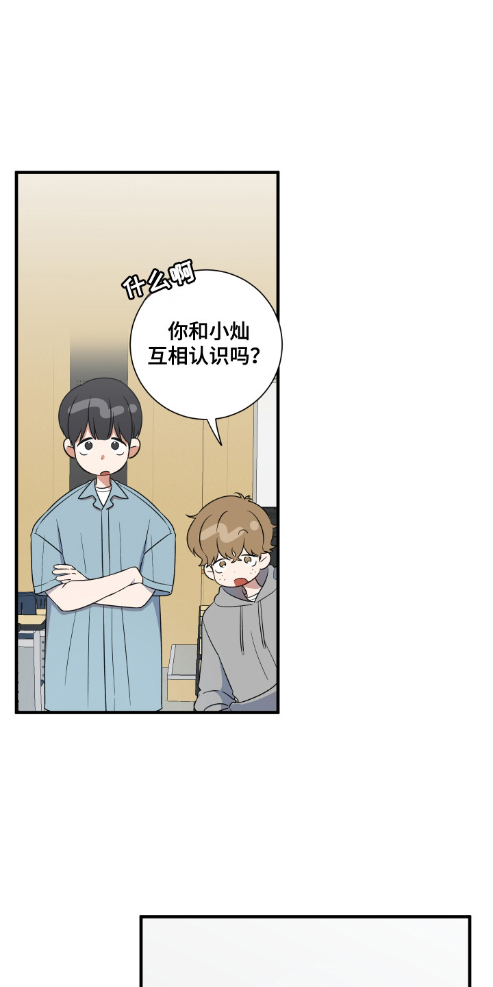 爱情专题讲座漫画,第3话2图