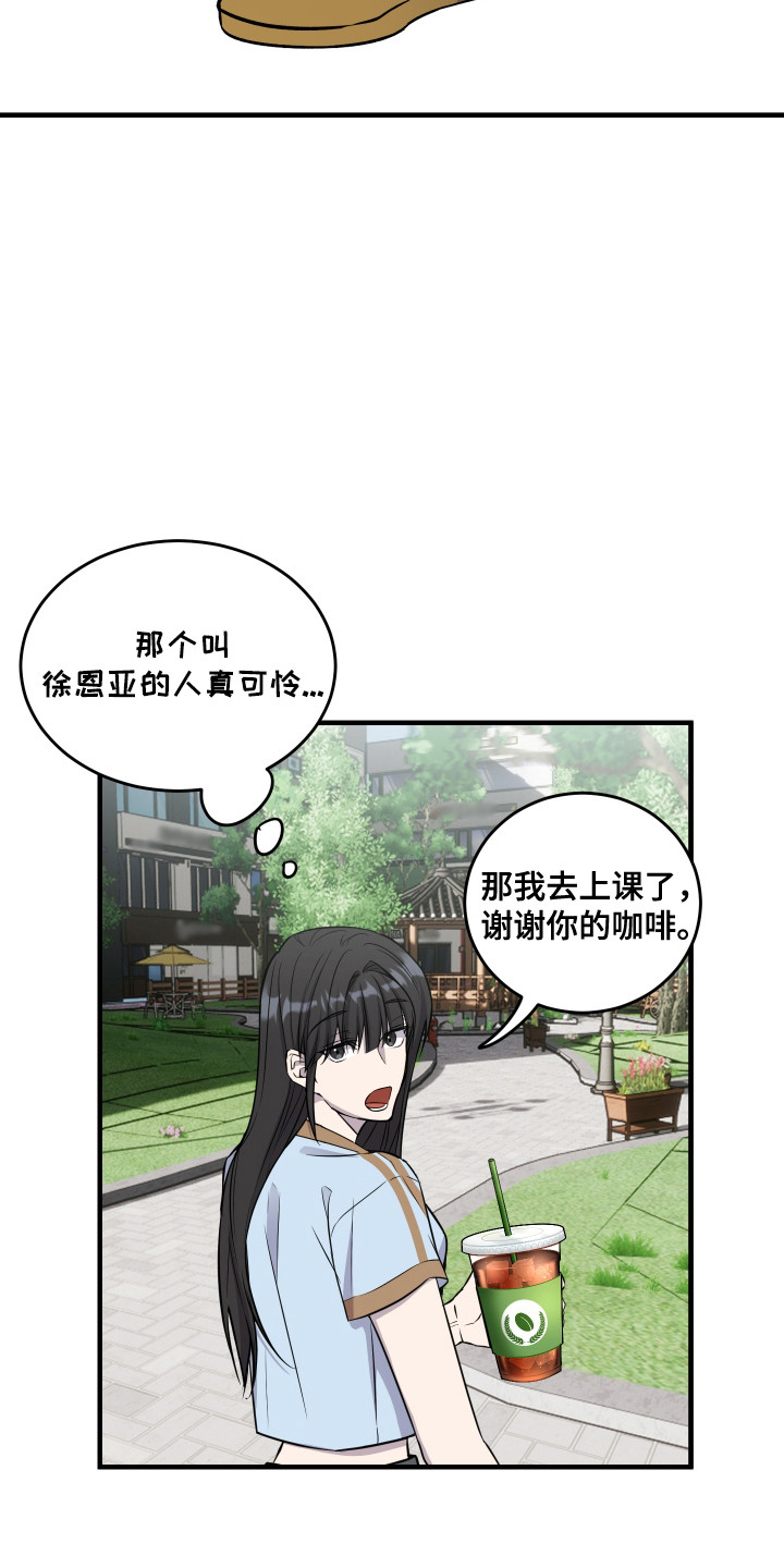 爱情专题讲座漫画,第10话1图