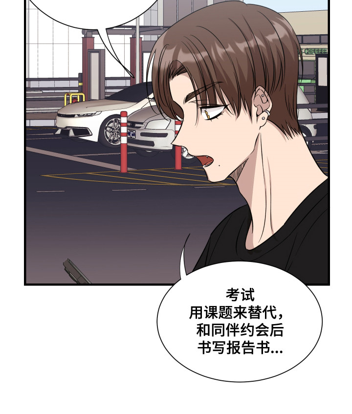 爱情专题讲座漫画,第1话1图