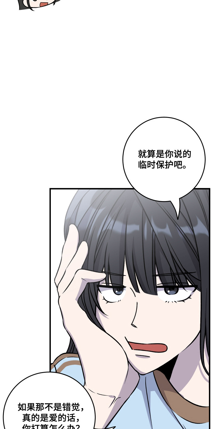 爱情专题讲座漫画,第10话4图