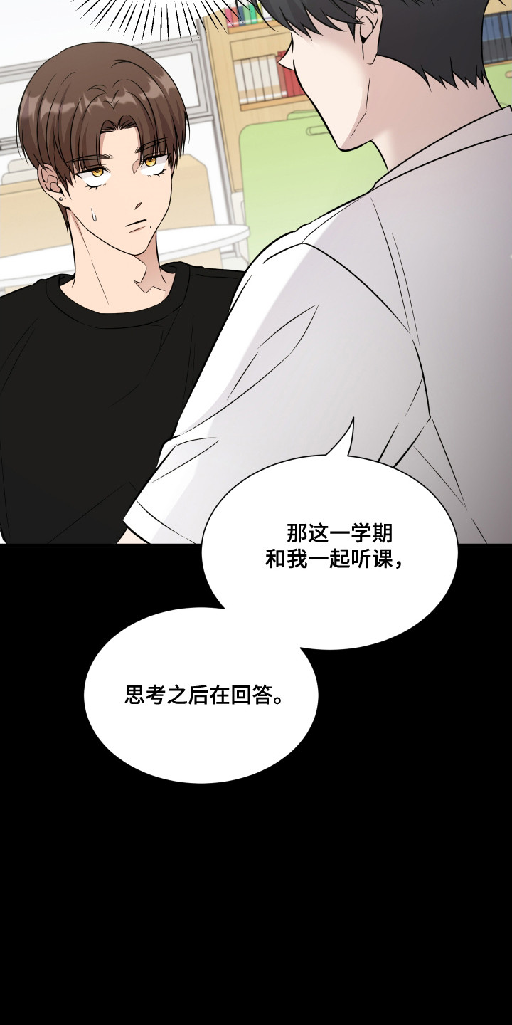 爱情专题讲座漫画,第5话1图