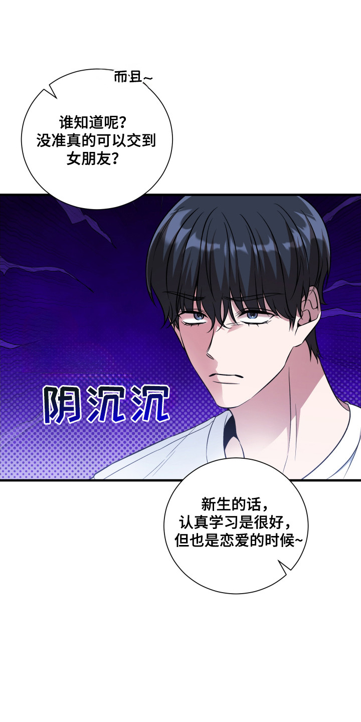 爱情专题讲座漫画,第4话1图