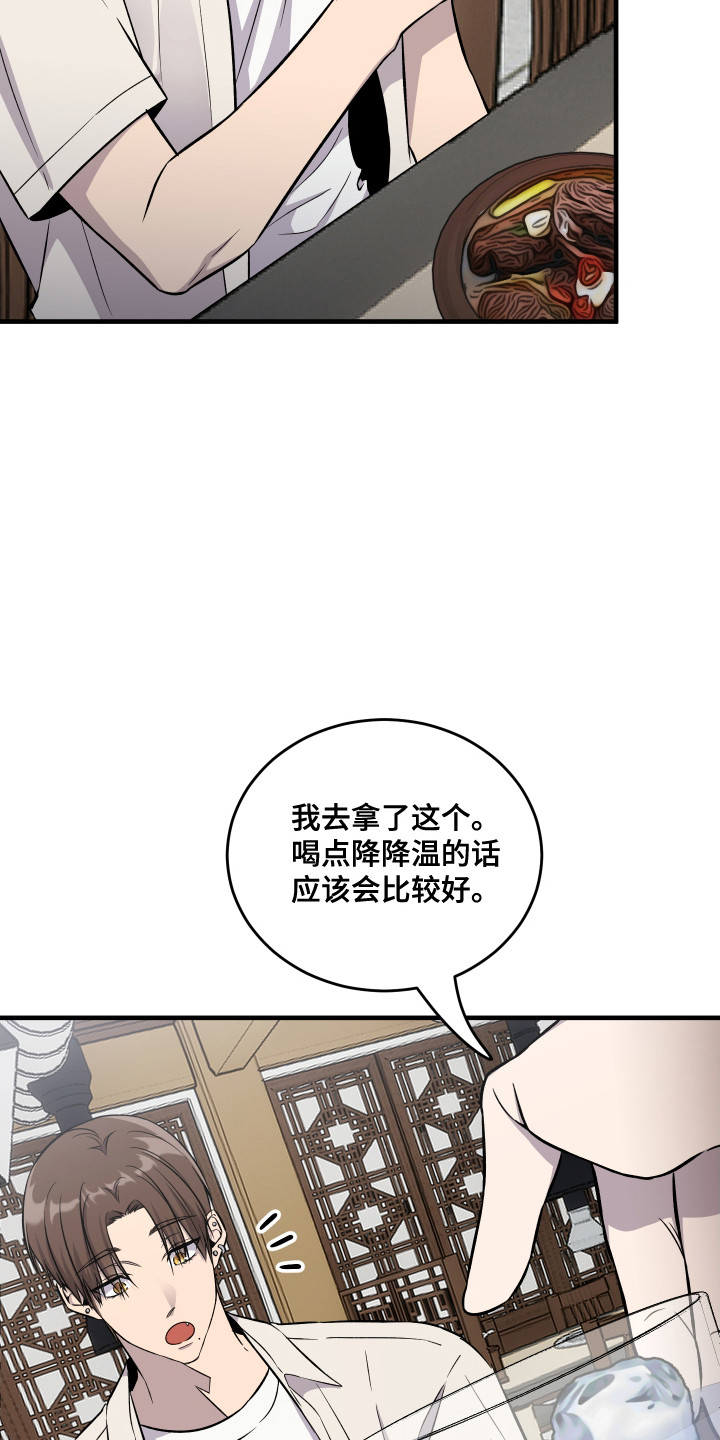 爱情专题讲座漫画,第9话4图