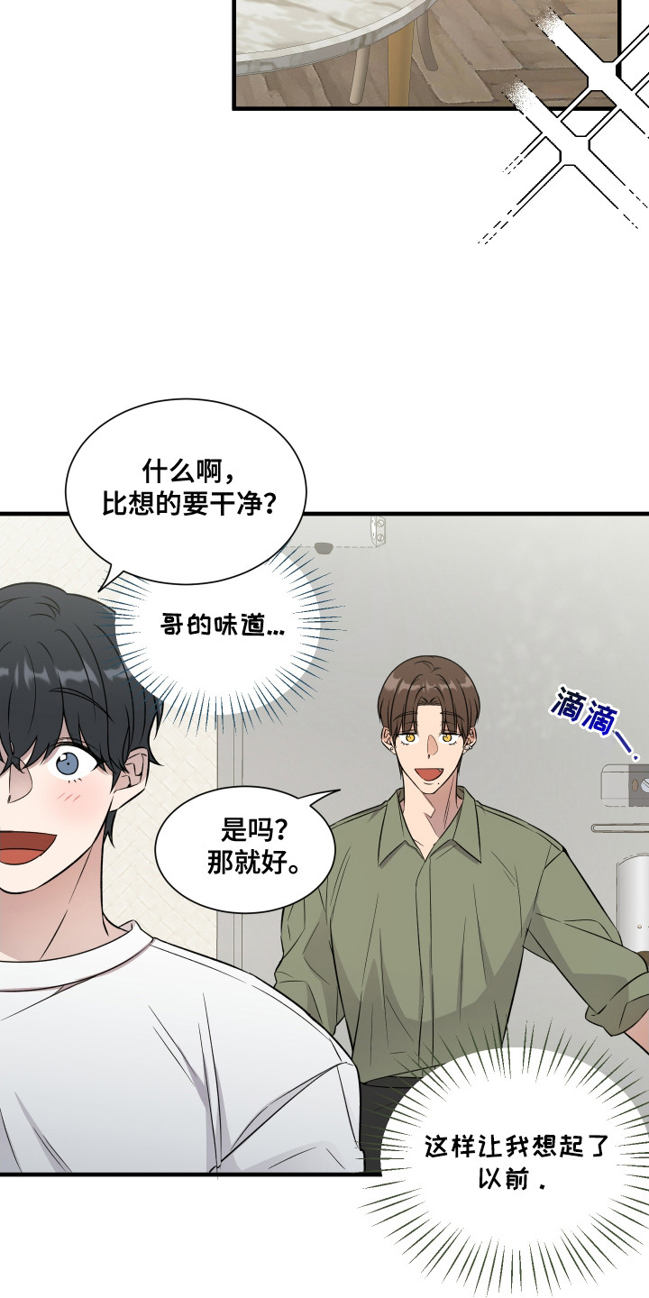 爱情专题讲座漫画,第6话1图