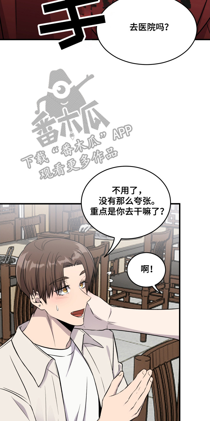 爱情专题讲座漫画,第9话3图