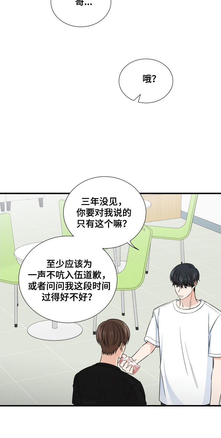 爱情专题讲座漫画,第3话2图