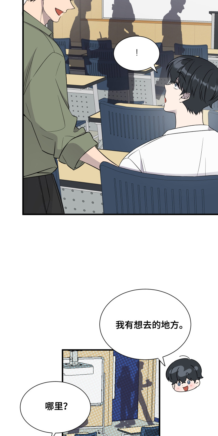 爱情专题讲座漫画,第5话3图