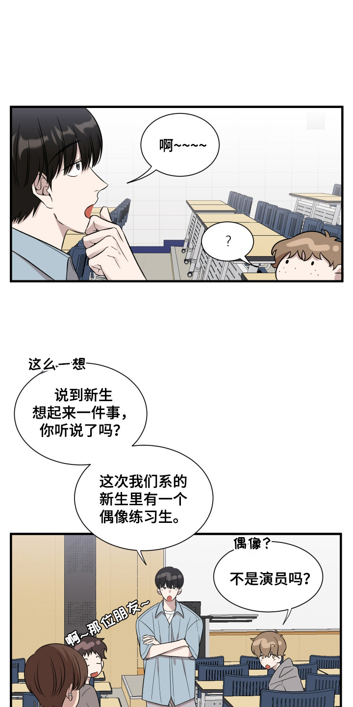 爱情专题讲座漫画,第2话1图