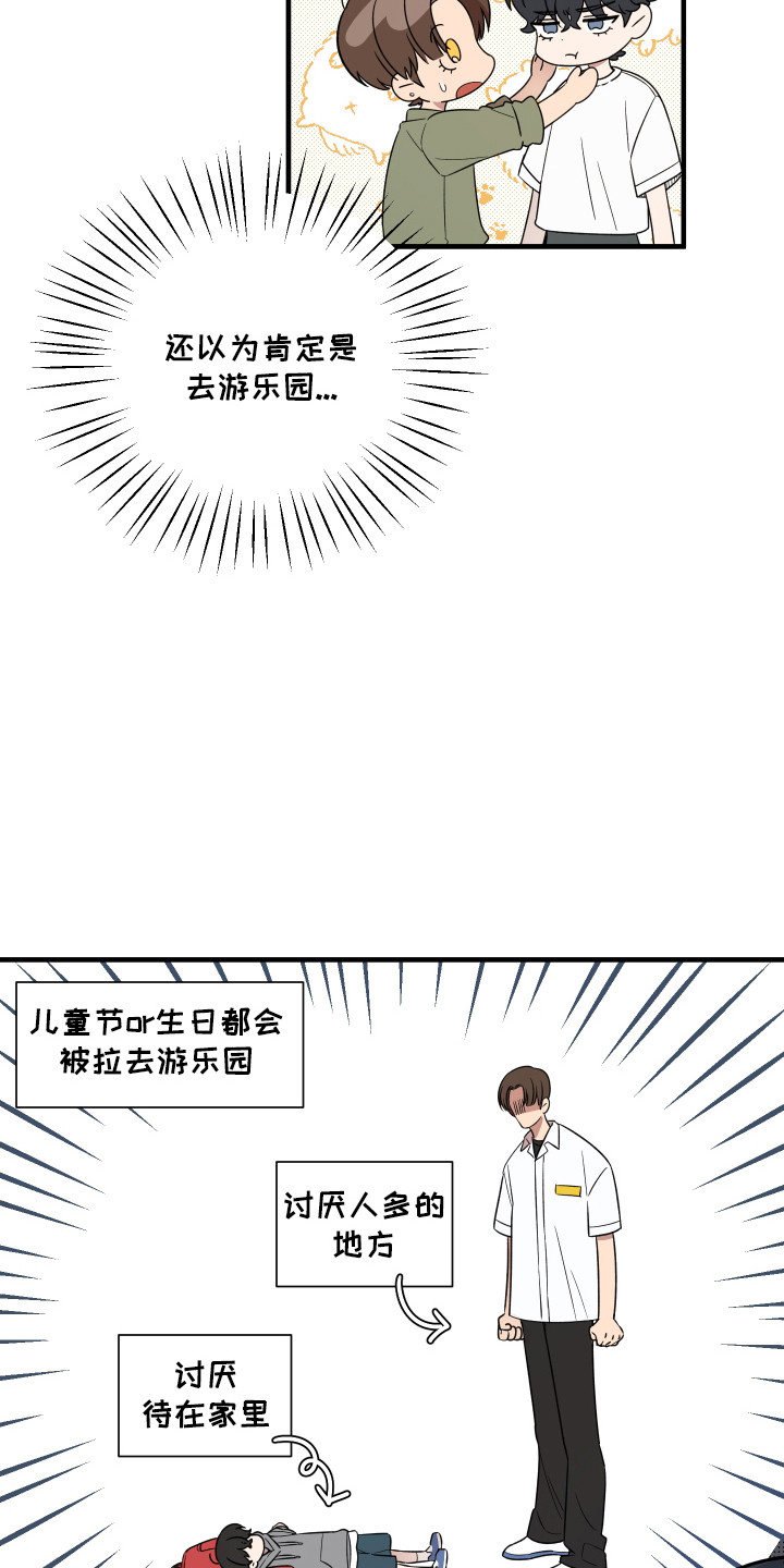 爱情专题讲座漫画,第6话3图