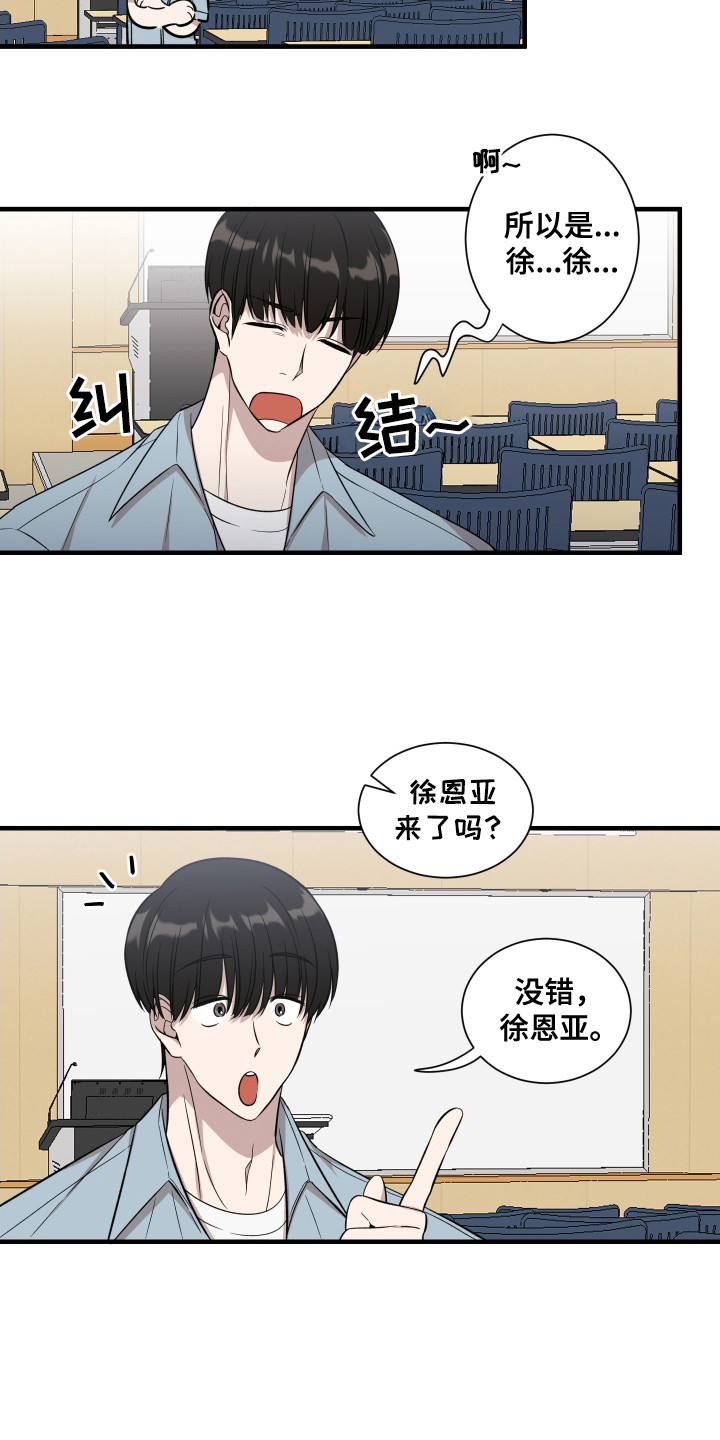 爱情专题讲座漫画,第2话4图